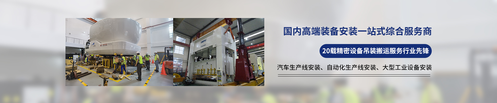 桂星搬運-設備拆卸安裝，設備起重吊裝，精密設備裝卸搬運